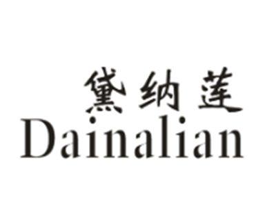黛纳莲