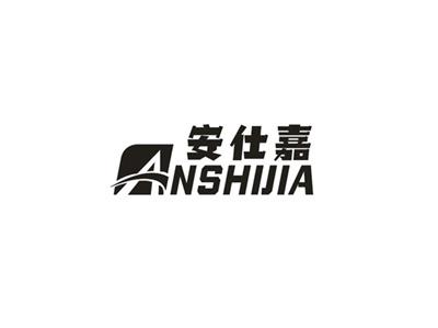 安仕嘉