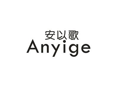 安以歌