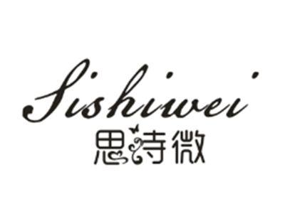 思诗微Sishiwei