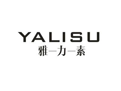雅力素