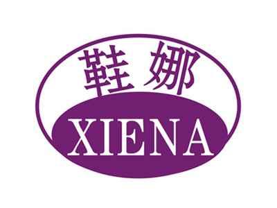 鞋娜