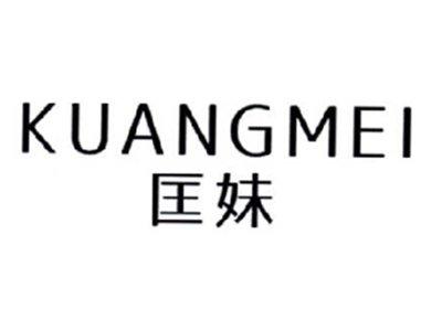 匡妹