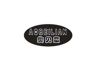 奥贝恋