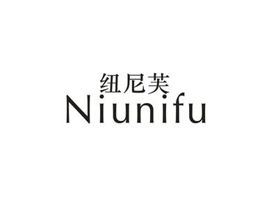 纽尼芙