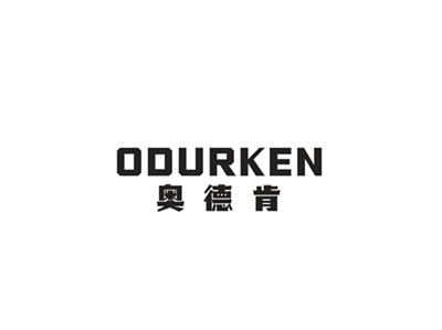 奥德肯