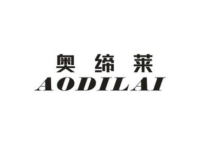 奥缔莱