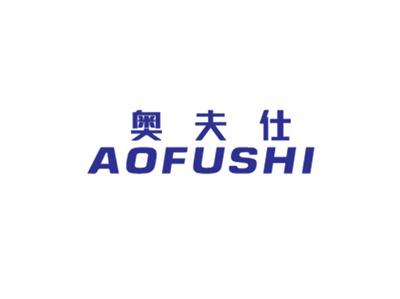 奥夫仕