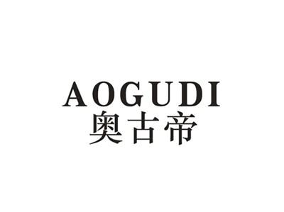 奥古帝