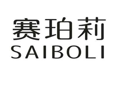 赛珀莉