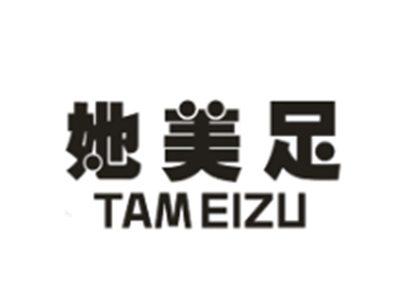 她美足