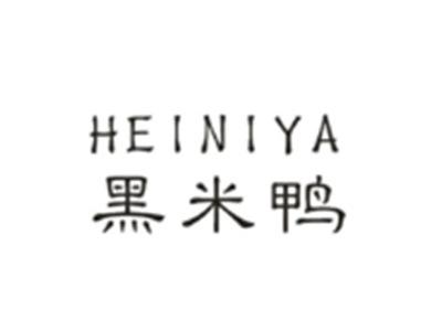黑米鸭HEIMIYA