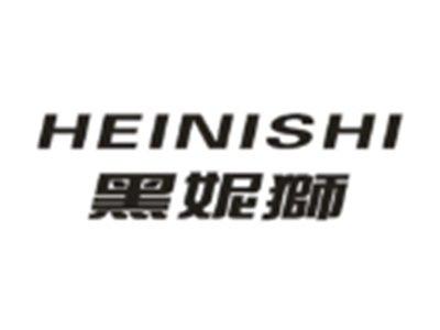 黑妮獅HEINISHI