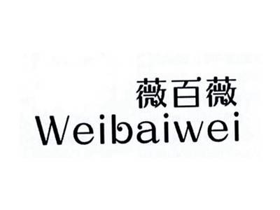薇百薇