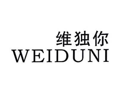 维独你