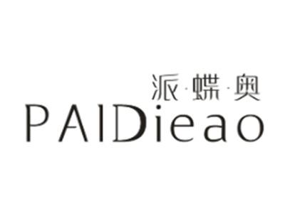 派蝶奥