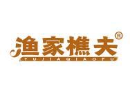 渔家樵夫