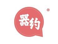 器约