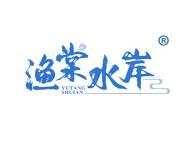 渔棠水岸