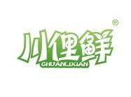 川俚鲜