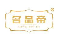 名品帝
