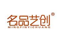 名品艺创