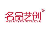 名品艺创