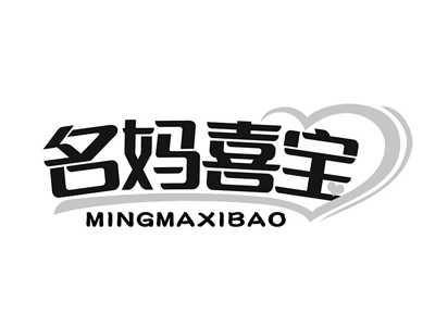 名妈喜宝