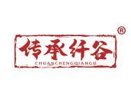 传承纤谷