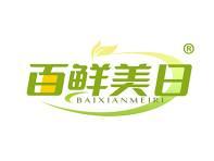 百鲜美日