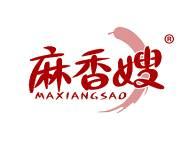 麻香嫂