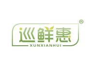 巡鲜惠