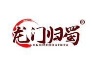 龙门归蜀
