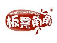 板凳角角