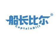 船长比尔CAPTAINBILL