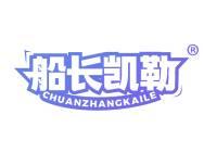 船长凯勒
