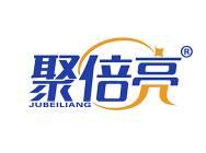 聚倍亮