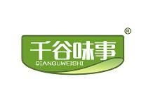 千谷味事