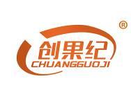 创果纪