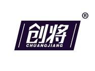 创将
