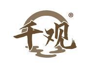 千观