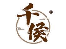 千侯