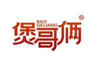 煲哥俩