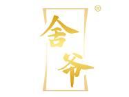 舍爷