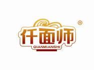 仟面师