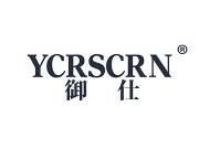 御仕