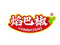 焰巴椒