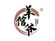 羊倌爷