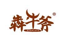 犇牛斧