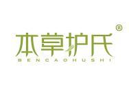 本草护氏